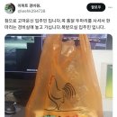 꼭 통닭 두 마리를 사서 한 마리는 경비실에 놓고 가는 입주민 이미지