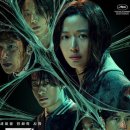 영화빌딩 | 영화 '군체' 후기: 전지현, 구교환도 놀란 연상호 빌딩 스릴러! 그냥 좀비물이 아니라구요?