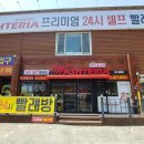 워시테리아예수