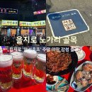 뮨헨호프 | 을지로 '만선 호프' 힙지로 야장의 정석! 주말 저녁, 자리 잡는 '신의 한 수'