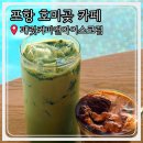 광장PC | 포항 호미곶 카페, 해맞이광장 근처 드라이브 코스 패럿커피앤아이스크림