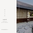 고산밥집
