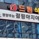 영양주는점핑아지야