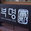 부명 네이버블로그