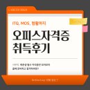 ITQ파워포인트&ITQ한글 자격증 쥐득 대비 이론 및 실기 | 망포컴퓨터학원에서 오피스자격증 취득한 후기