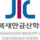 사단법인 전북산학융합원
