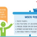 화학물질의 유해·위험성 MSDS로 명확히 전달하세요. 이미지