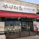 경기도 광주 맛집 쭈꾸미 술집 안성깍두기