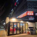 강남새벽산꼼장어 다이닝코드
