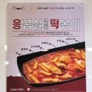 응급실국물떡볶이진주