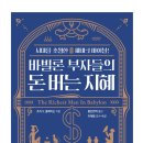 돈버는지혜 이미지