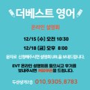 더베스트아현영어교습소 | EVT 온라인 설명회 &amp; 영어 발음의 중요성