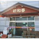 연화춘짜장 | [경주 현곡 맛집] 연화춘 - #내돈내산 현곡 중국집 중화비빔밥 사천짜장 솔직 리뷰 후기