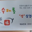 운수대통생삼겹전문