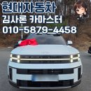 주식회사송탄현대서비스 | 평택 송탄 현대자동차 싼타페 하이브리드 출고 후기 실용성 끝판왕! 적재공간엔 트렁크 풀커버 매트