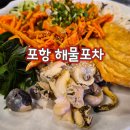 연일밤바다 | [양덕맛집] 왁자지껄 해물포차 '연일밤바다 장성점' 포항 추천 술집
