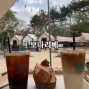 불멍카페 보나리베/ 캠핑카페 보나리베/ 별내대형카페 보나리베/ 별내브런치카페 보나리베/내돈내산...