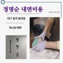 학정로 439 | 대구 동천동피부관리, 28년 경력 원장님의 손길로 완성하는 얼굴비대칭 관리 솔직 후기