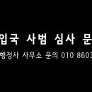 하상인 행정사 사무소 이미지