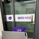 센텀어학원 | 해운대영어학원 '엘리프 해운대 센텀 캠퍼스 어학원' 아이 영어실력 향상 후기