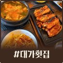 기장 칠암 부모님 모시고 가기 좋은 아나고 맛집 대가횟집 후기