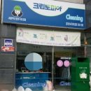 효자세탁소 이미지