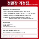 정관장 괴정점