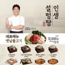 인생설렁탕 장위뉴타운점 이미지