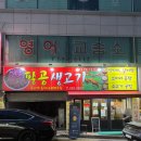 대구 용산동 정성과 손맛이 가득한 "팔공생고기" 방문후기