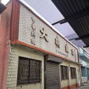 신정3동 성당 출입구 쪽 | 걸어서 남의 동네 한바퀴/송림동 모듬전 맛집 송림전마당