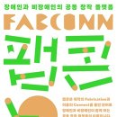 팹콘 에이블뉴스