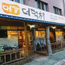 대강더덕촌 | RESTAURANT : 안산 월피동맛집 대강더덕촌
