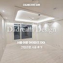 전기안전공사 ~ 청우아파트 | 서울 이문 아이파크 자이(이아자) 아파트 인테리어 간접조명 시공 후기 다드림디자인