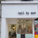 네일바이은(Nail by eun) | [길음역 미아사거리속눈썹]네일바이은 nail by eun_ 안붙인것처럼 편안한 속눈썹 연장