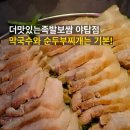 완벽한 퇴근 족발보쌈 - 용인시 기흥구 | 야탑역맛집 퇴근 후 든든한 술자리, 막국수와 순두부찌개가 기본으로 나오는 더맛있는족발보쌈