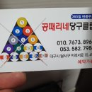 공때리네당구장 네이버블로그