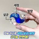 캡슐형 세탁조클리너 이미지