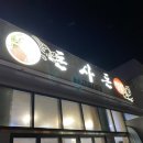 돈사돈2호점 이미지