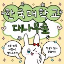 와 오랜만에 쿨드림 먹고 잣더니 밥먹는 1시간빼고 자다가 이제일어남 이미지