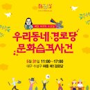 파동경로당 이미지