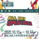 7080별밤유튜브박뮤직 | 광주 충장축제 2022 추억의 광주충장 월드페스티벌 기본정보 행사일정 가수 라인업