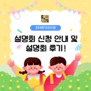 명화유치원 | 2026 서대문구 홍제동 홍익유치원 유아모집 - 설명회 신청 안내 및 설명회 후기!