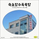 장수목욕탕 이미지