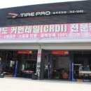 타이어프로 흥업점 이미지