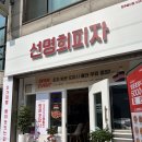 원주 자가제빵 선명희피자 봉산점 베이컨포테이토 + 고구마 피자 포장 후기