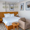짝호텔(JJAK HOTEL) | 다낭 시내 근처 호텔 1박 3만원대 숙소 후기