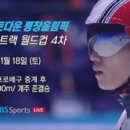 [쇼트트랙]2017/2018 제4차 월드컵 대회-제3일 1500m/500m/계주 연속/개별 재생 모아보기(2017.11.16-19 KOR/서울)[SBS 동영상 총20개] 이미지