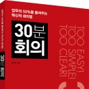 도서 : [30분 회의] 10명 이미지