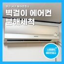 초장동10 | 부산서구 초장동 에어컨 분해세척삼성 구형 벽걸이