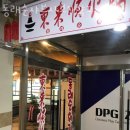 동래순샤브샤브&양꼬치 이미지